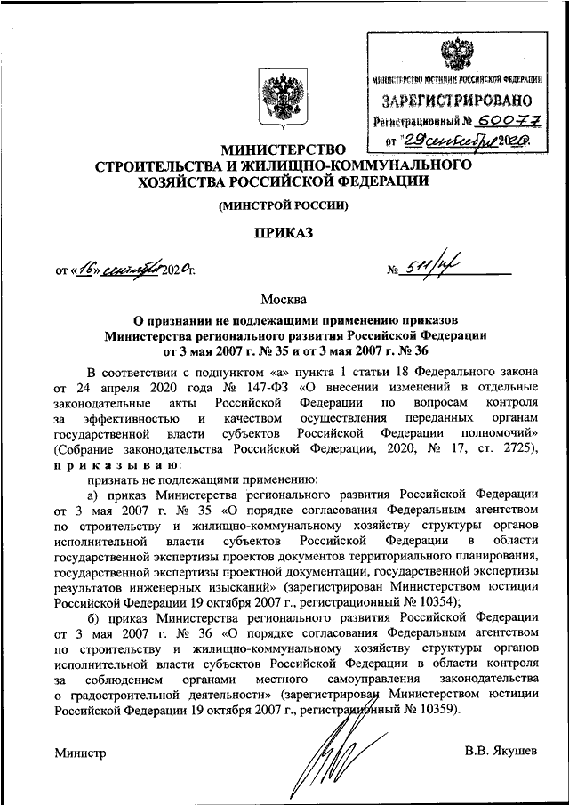ПРИКАЗ Минстроя РФ От 16.09.2020 N 511/Пр "О ПРИЗНАНИИ НЕ.