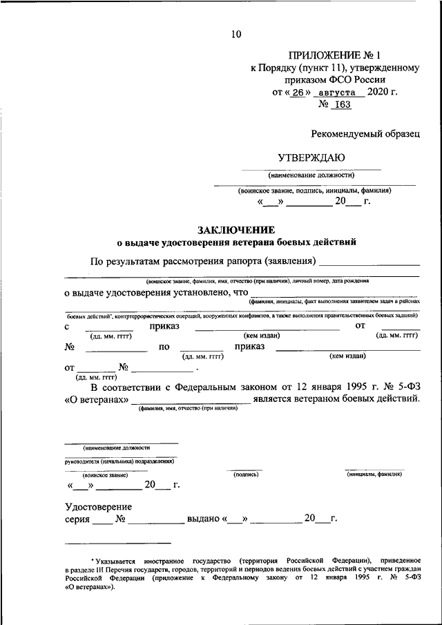 Образец заявления получение заявления ветерана боевых действий