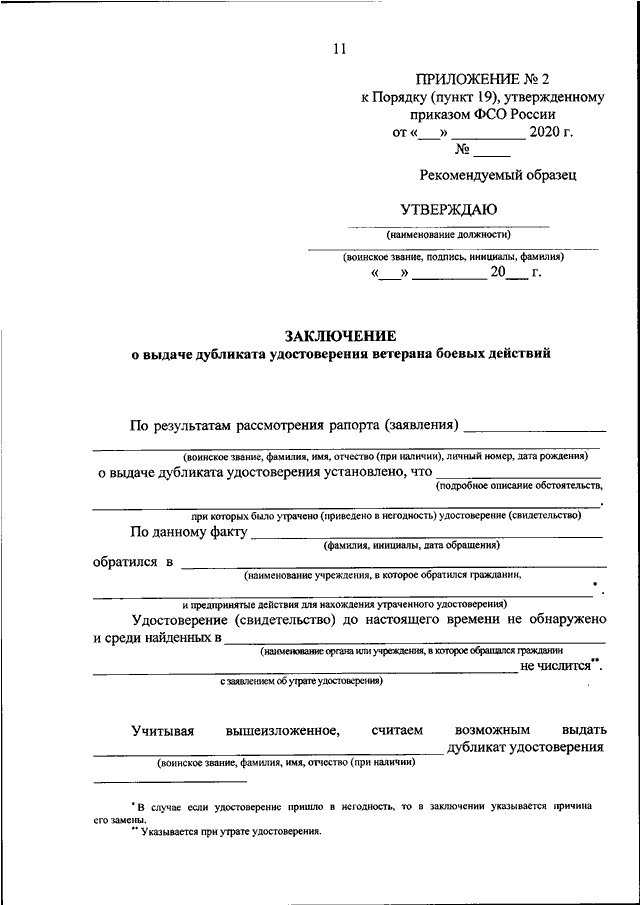 Рапорт на удостоверение ветерана боевых действий образец