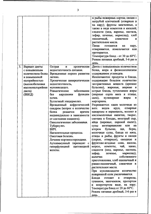 Приказ по лечебным столам