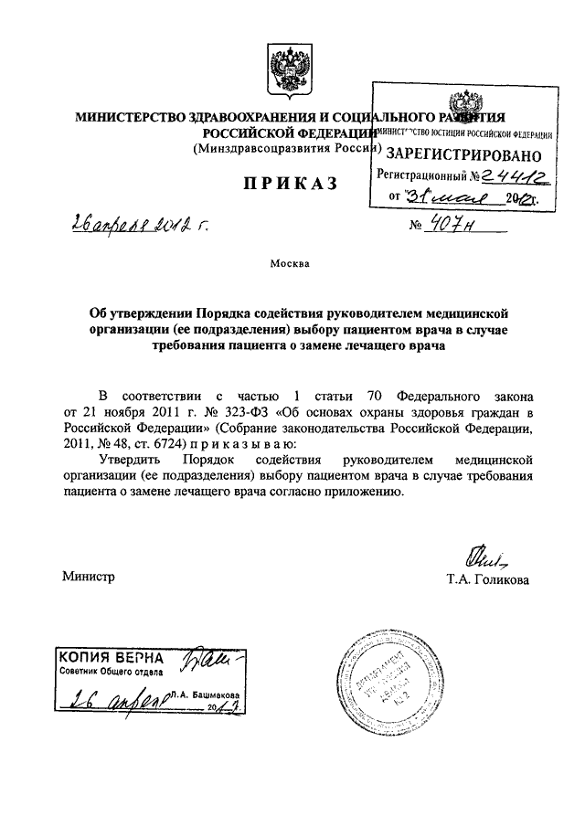 Приказ министерства здравоохранения о прохождении медицинских осмотров несовершеннолетними