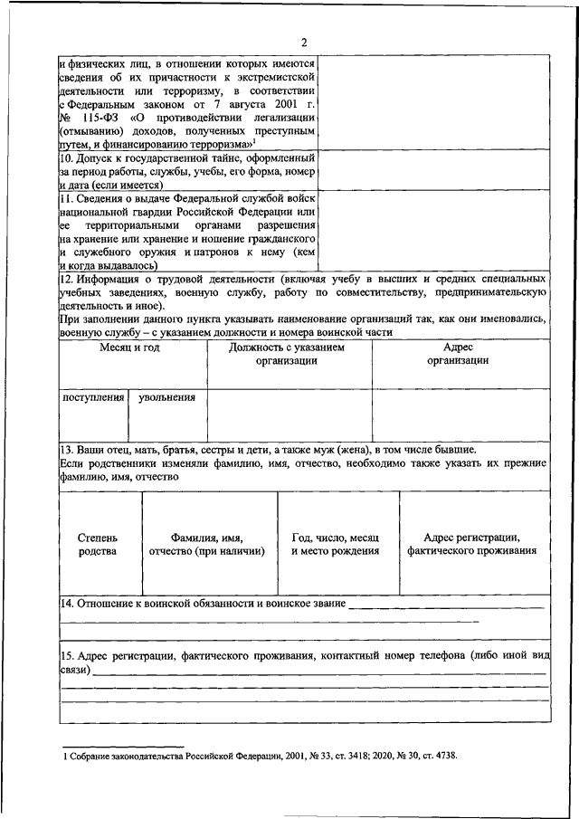 ПРИКАЗ Минтранса РФ От 28.08.2020 N 332 "ОБ УТВЕРЖДЕНИИ ПЕРЕЧНЯ.