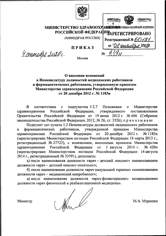 Номенклатура должностей медицинских работников проект