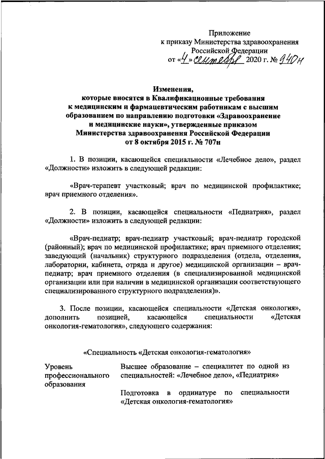 Приказ минздрава о прохождении диспансеризации в 2020