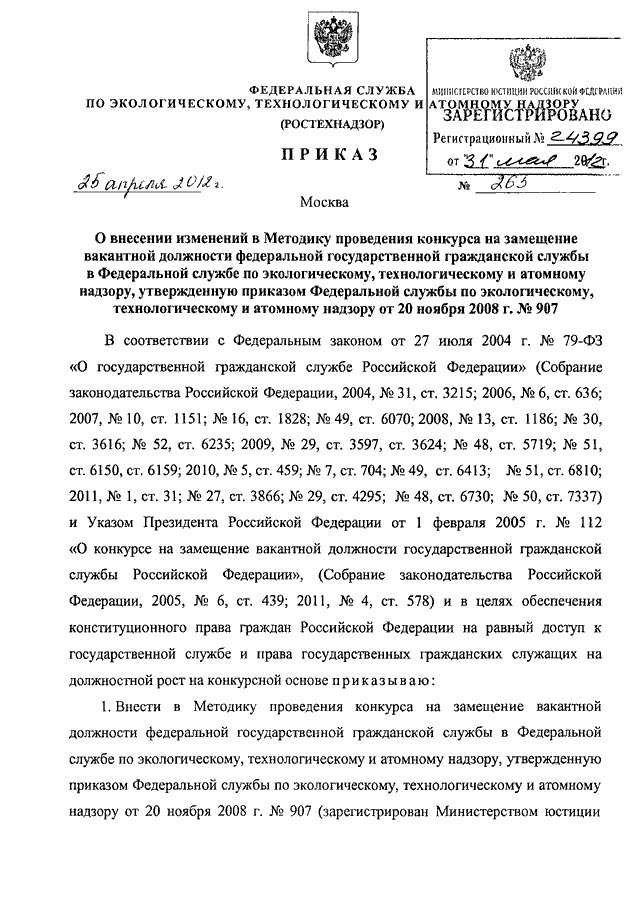 Руководство секретными службами при дворе преображенским приказом и тайной канцелярией