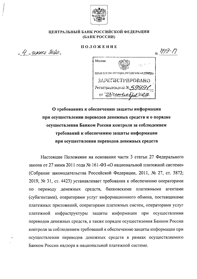 Приложение 16 к положению о правилах осуществления перевода денежных средств лнр в ворде