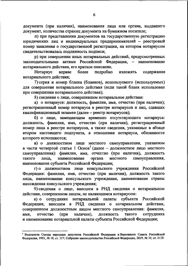 Национальный реестр специалистов