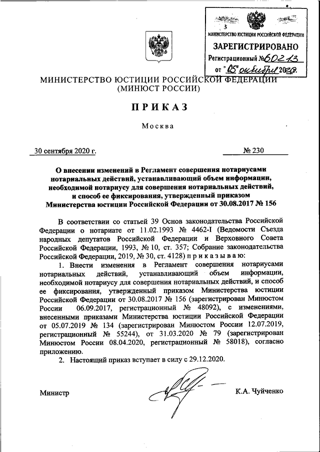 Порядок изменения приказов минюста. Номер 800 85 33 карта приказ Министерства науки.