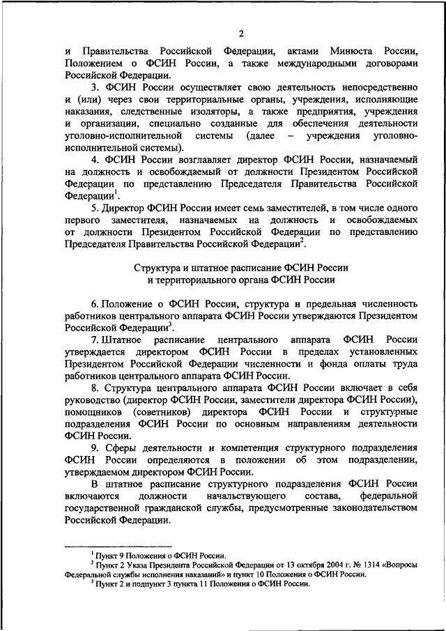 ПРИКАЗ ФСИН РФ От 14.08.2020 N 555 "ОБ УТВЕРЖДЕНИИ РЕГЛАМЕНТА.