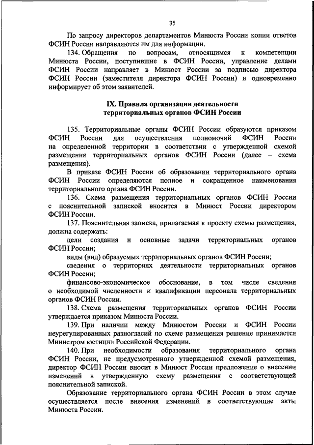 ПРИКАЗ ФСИН РФ От 14.08.2020 N 555 "ОБ УТВЕРЖДЕНИИ РЕГЛАМЕНТА.