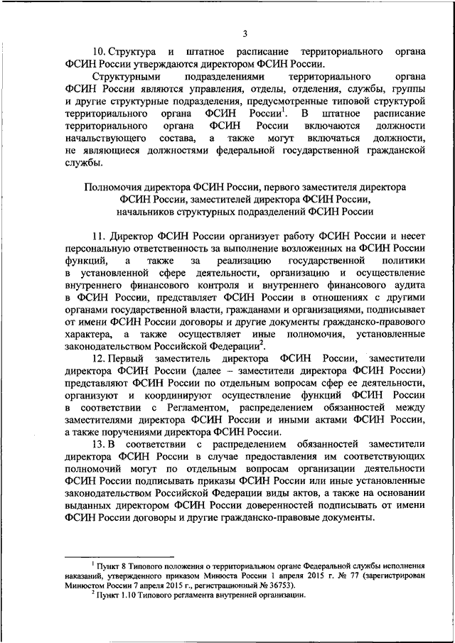 ПРИКАЗ ФСИН РФ От 14.08.2020 N 555 "ОБ УТВЕРЖДЕНИИ РЕГЛАМЕНТА.