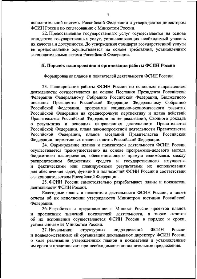 ПРИКАЗ ФСИН РФ От 14.08.2020 N 555 "ОБ УТВЕРЖДЕНИИ РЕГЛАМЕНТА.