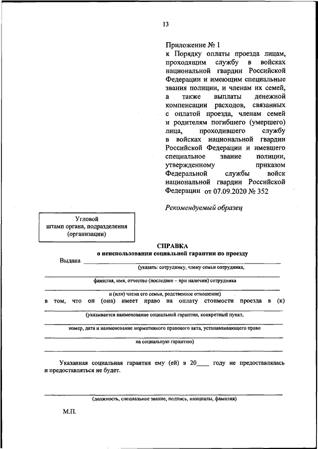 Заявление на путевку в санаторий образец профсоюз