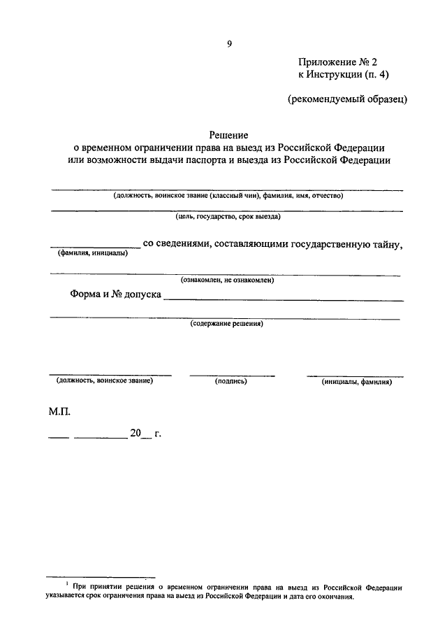Уведомление о выезде за границу с третьей формой образец