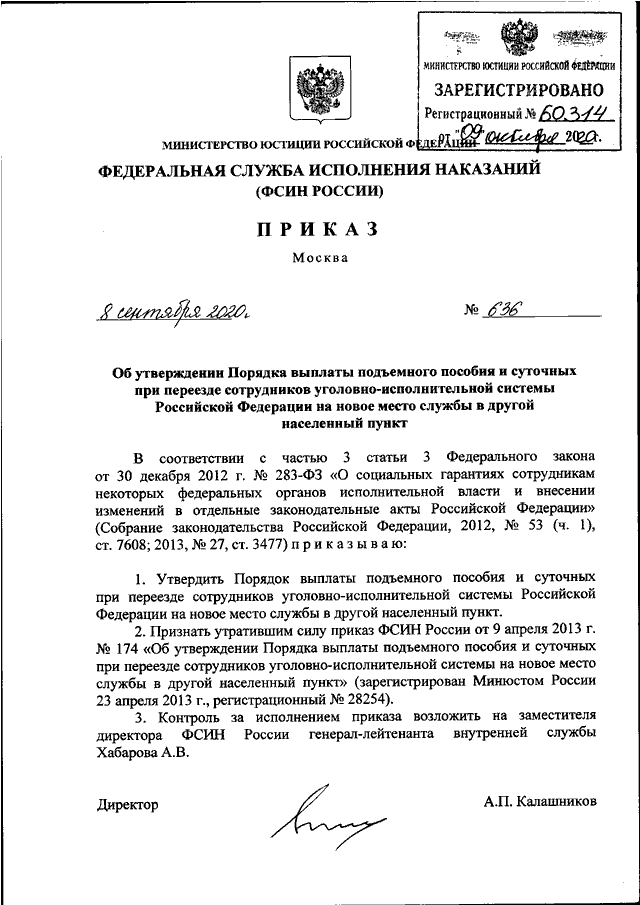 Приказы минюста 2024. Приказ о внесении изменений в приказ УФСИН.