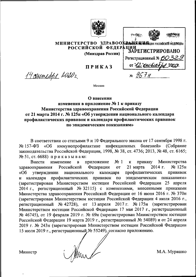 Приложение 1 пункт 25 приказа 29 н каких врачей проходить