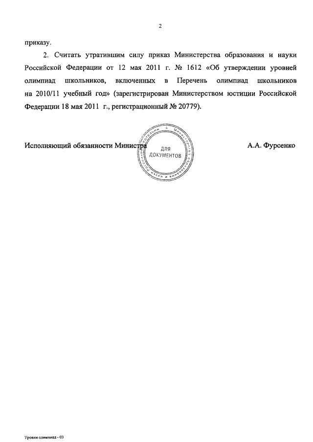 Приказ о признании утратившим силу приказа образец