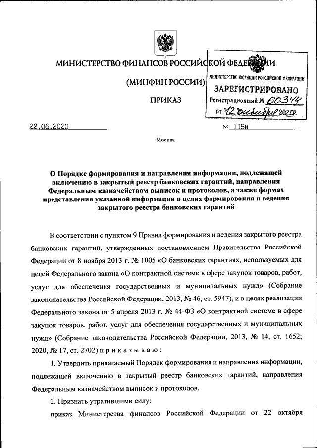 Приказ министерства финансов казахстана. Приказ Минфина. Приказ Министерства финансов. Письмо Минфина.