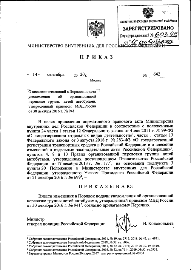 1527 постановление правительства рф правила перевозок. Приказ 009 МВД РФ. Приказ правительства РФ приказ. Приказ МВД РФ от 7.03.2006 номер 140. Приказ МВД России от 14 декабря 2021 года номер 1034.