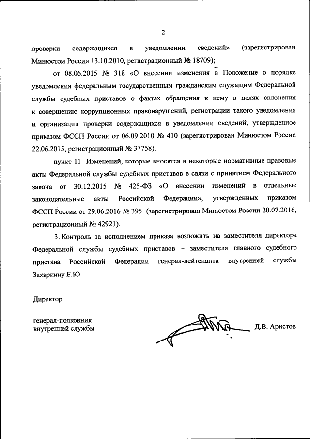 ПРИКАЗ ФССП РФ От 15.09.2020 N 665 "ОБ УТВЕРЖДЕНИИ ПОРЯДКА.