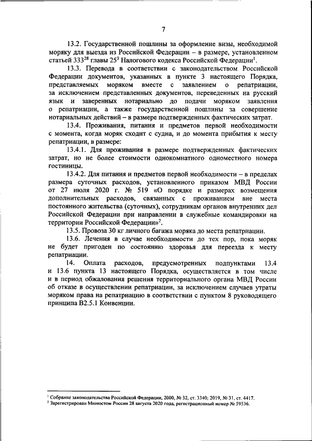 ПРИКАЗ МВД РФ От 17.08.2020 N 576 "ОБ УТВЕРЖДЕНИИ ПОРЯДКА.