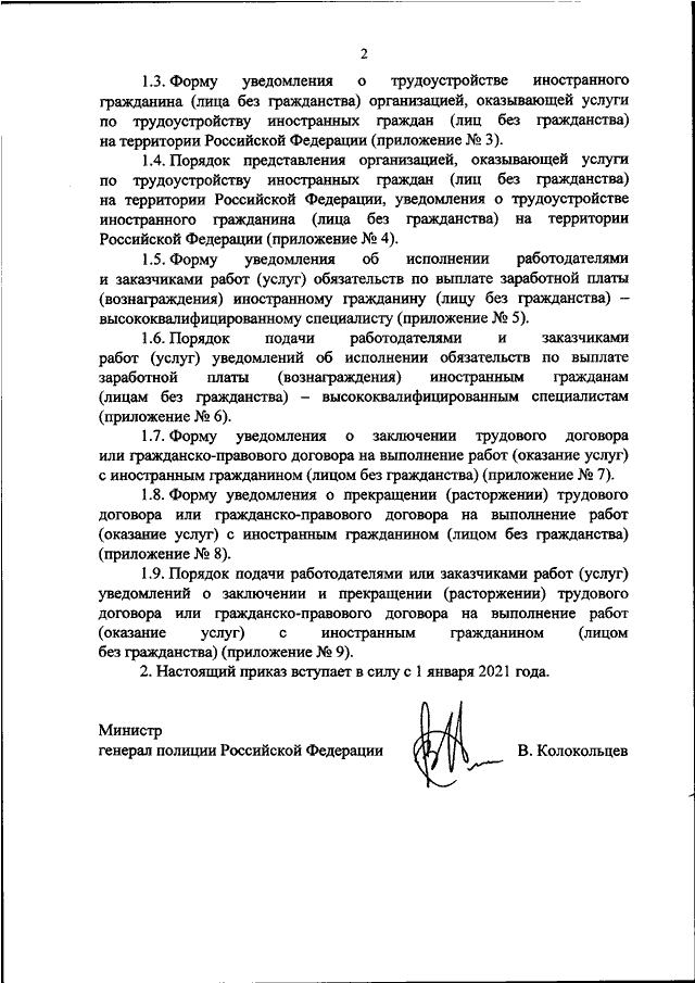 Приказ мвд обеспечение мебелью