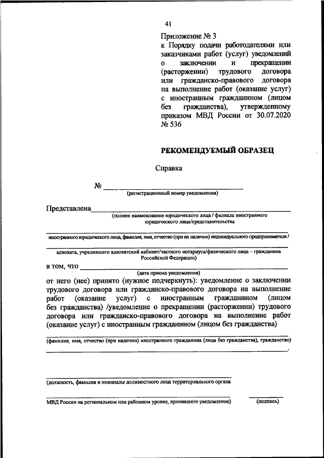 Уведомление 536 образец заполнения