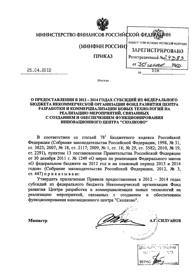 Приказ министерства финансов россии. Приказ Минфина. Проект приказа Минфина. Наказ Министерства финансов. 61 Н приказ Минфина.