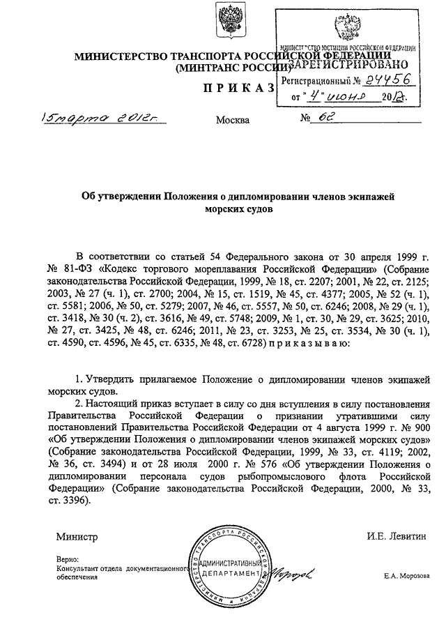 Приказ министерства транспорта. Приказ 62 Минтранса. Приказ Минтранса 15. Приказы Министерства транспорта сборник. Приказ Минтранс морские суда.