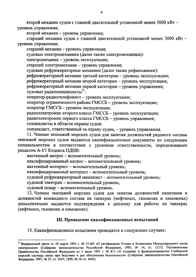 Должностная инструкция механика. Функциональные обязанности механика радиотелефониста. Обязанности старшего механика. Обязанности старшего механика пожарной части. Обязанности подменного радиотелефониста пожарной охраны.