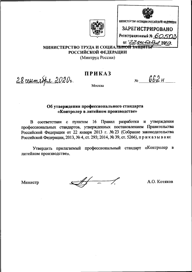 Приказ 2006. Приказ Министерства труда и социальной защиты от 31 июля 2020 №475. Приказ 475. 7. Приказ 475 н от 31.07.2020 г.. Приказ Минтруда 475н от 31.31.