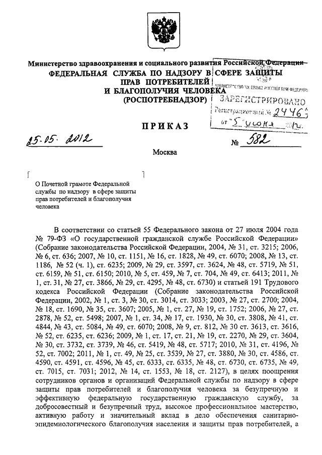 Приказ роспотребнадзора. Приказом Роспотребнадзора от 19.07.2007 n 224. Приказ Роспотребнадзора № 43 от 30.01.2017. Роспотребнадзор 402 приказ Роспотребнадзора от 20.05.2005. Государственный приказ Роспотребнадзора угловой.