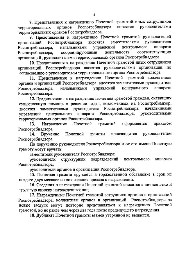 Приказ о награждении почетной грамотой сотрудников образец