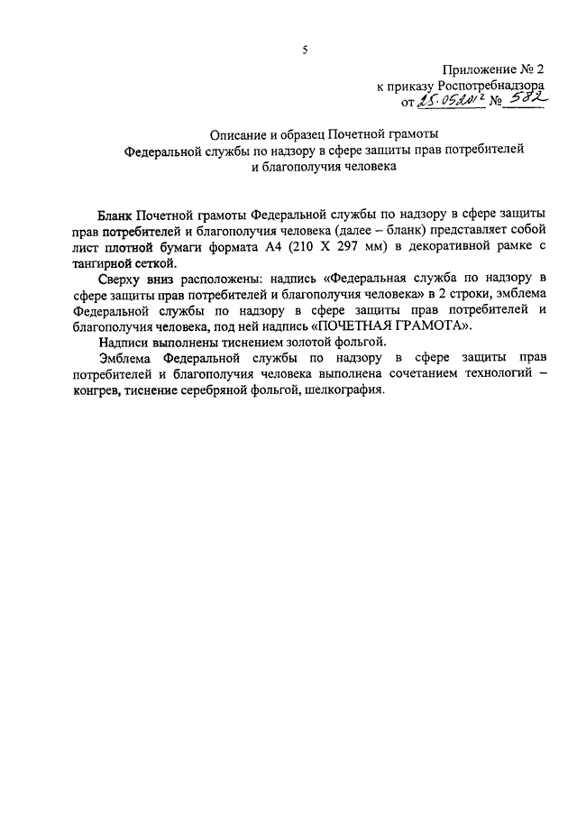 Приказ роспотребнадзора. Почетная грамота Роспотребнадзора. Распоряжение образец Роспотребнадзор. Бланк приказа Роспотребнадзора Ростовской области.