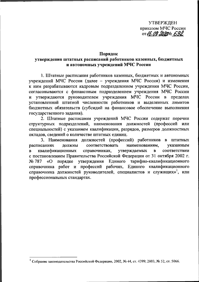 Приказ мчс россии 288. Приказ МЧС 632. Приказ МЧС России 171 от 16.03.2020 декларация.