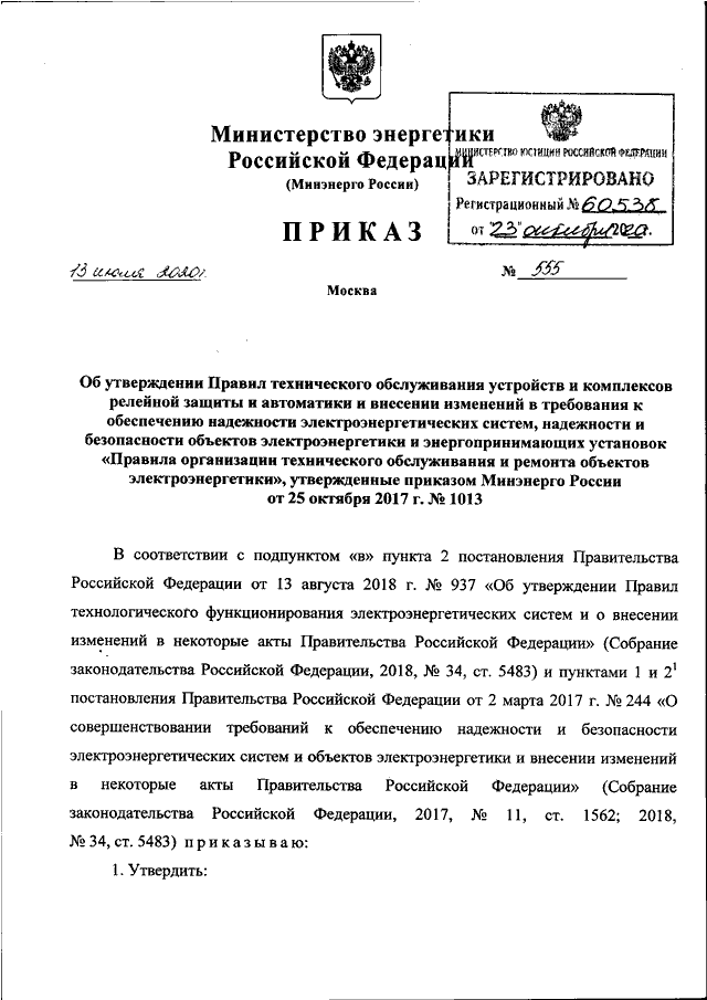 Приказы 2022. Приказы Энергетика. Приказ Министерства энергетики РФ N 400. Приказ Минэнерго России №61290106969. Приказ Минэнерго № 604 от 16.07.2021.