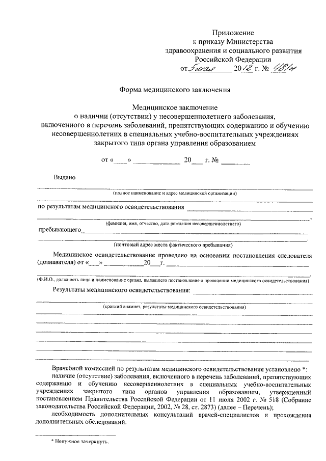 Приказ 342 н психиатрическое освидетельствование образец направления