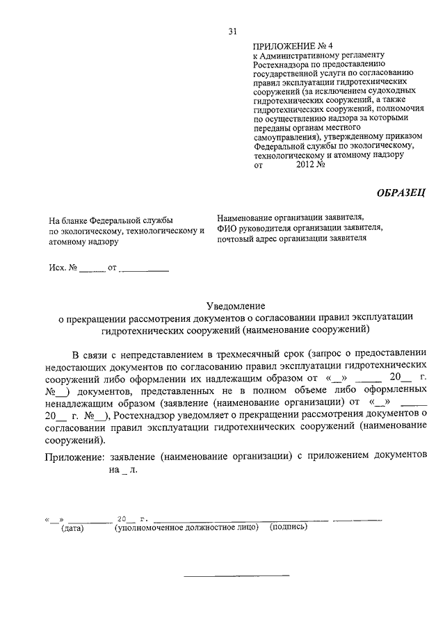 Заявление о предоставлении государственной услуги ростехнадзор образец заполнения