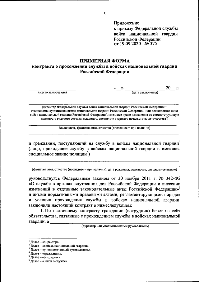 Контракт о государственной службе в мвд образец