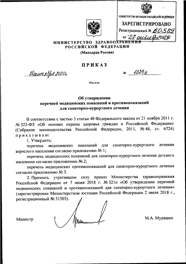 Приказ мз рф от 28.01 2021. Приказ 028 Минздрава России. 926 Н приказ Министерства здравоохранения. Приказ Министерства здравоохранения РФ от 12 ноября 2012 г n 909н. Приказ Министерства здравоохранения РФ от 1 июля 2021.