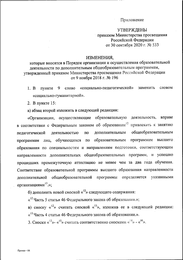 Положение об утверждении порядка организации и осуществления образовательной деятельности в ворде