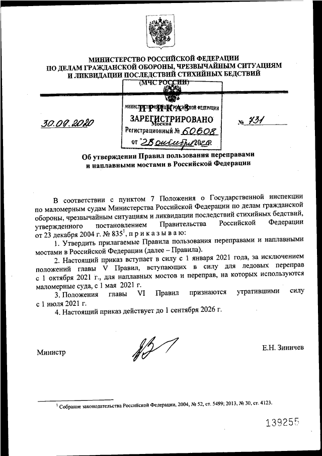 216 приказ мчс план го