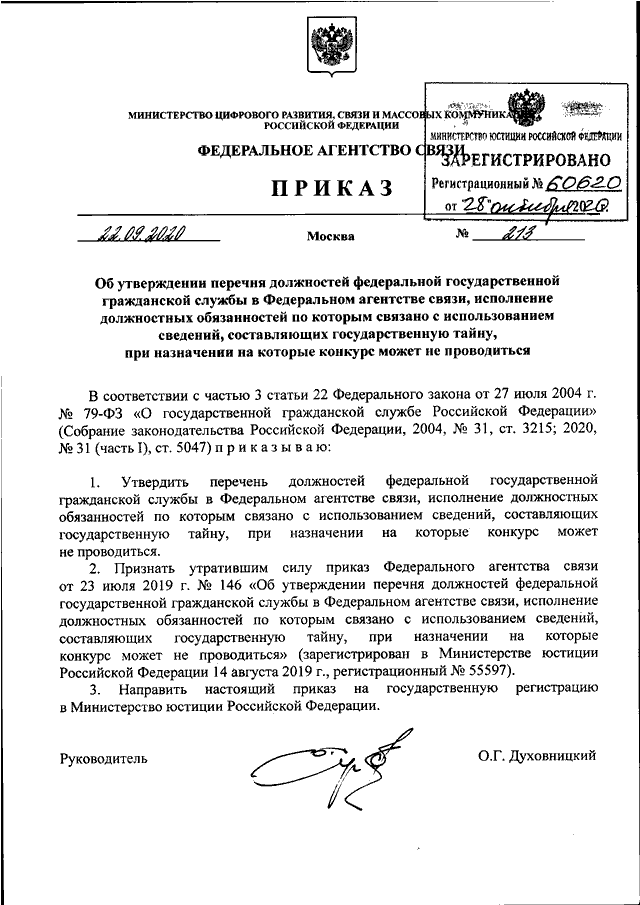 Приказ о государственной гражданской службе. Перечень должностей в федеральных министерствах. Должности Федеральной государственной службы перечень. Приказ о наставничестве на государственной гражданской службе. Назначена на должность Федеральной гражданской службы.