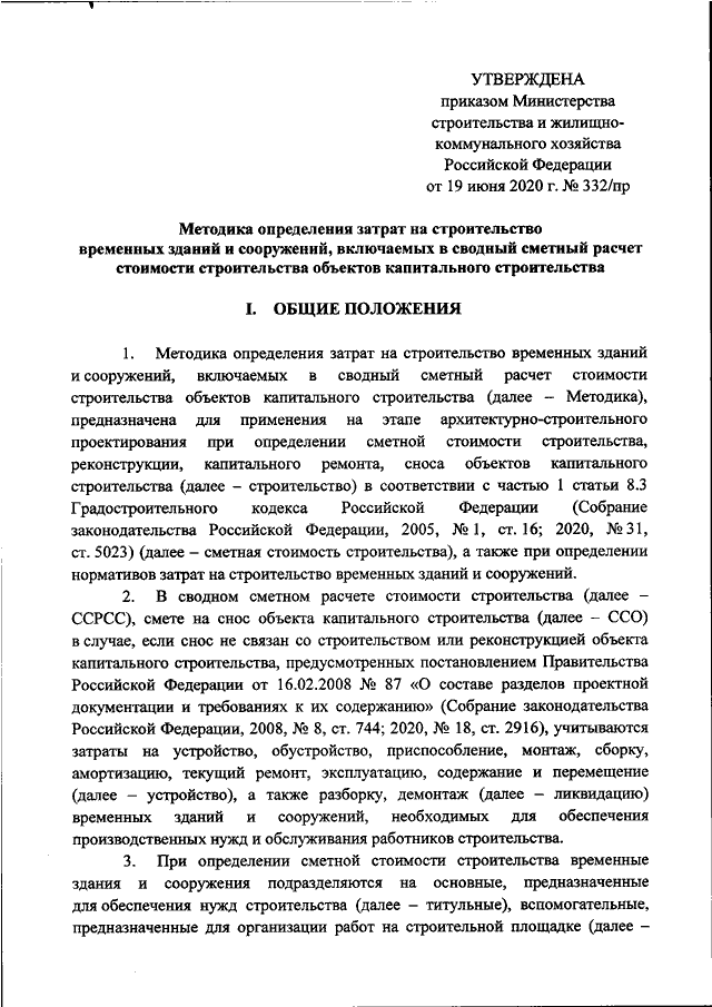 Проекты приказов минстроя россии