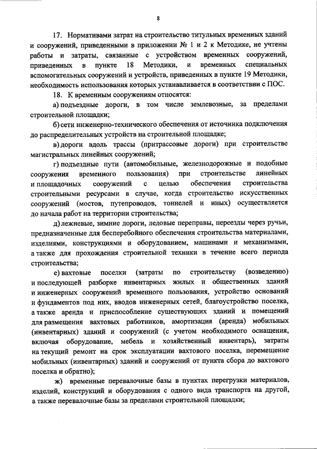 Постановление 87 проект организации работ по сносу или демонтажу объектов капитального строительства