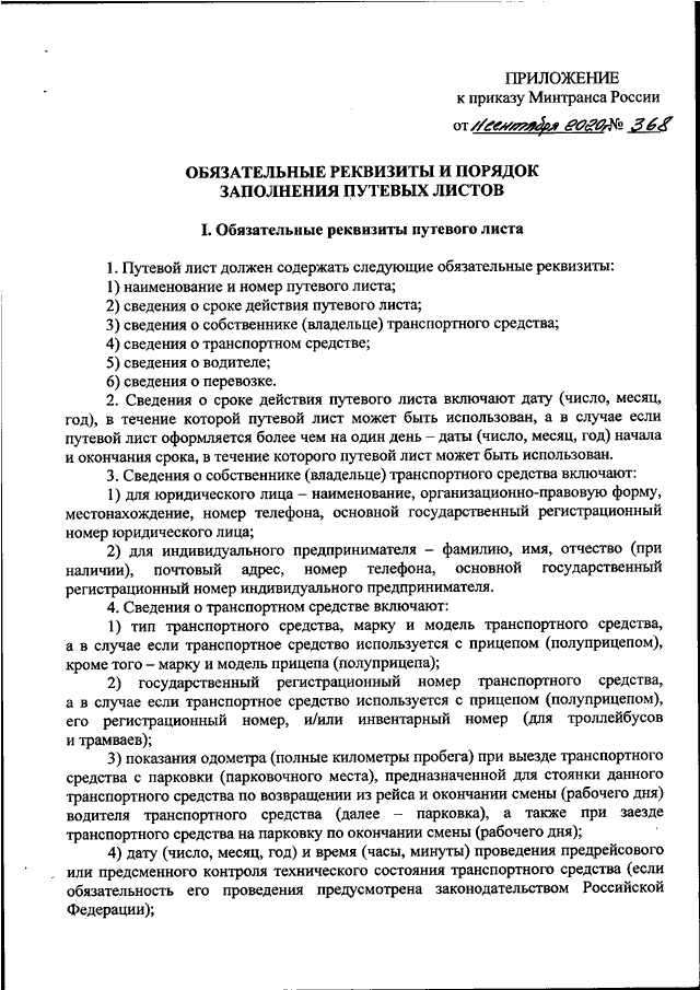 Положение о заполнении путевых листов образец