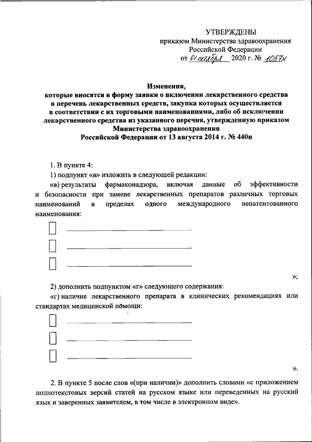 Приказ рф 66н. Приказ 66н Минздрава. Приказ МЗ 66 Н. Приказ 1н Минздрав РФ укладка. Приказ Минздрава РФ печатные источники опубликования.