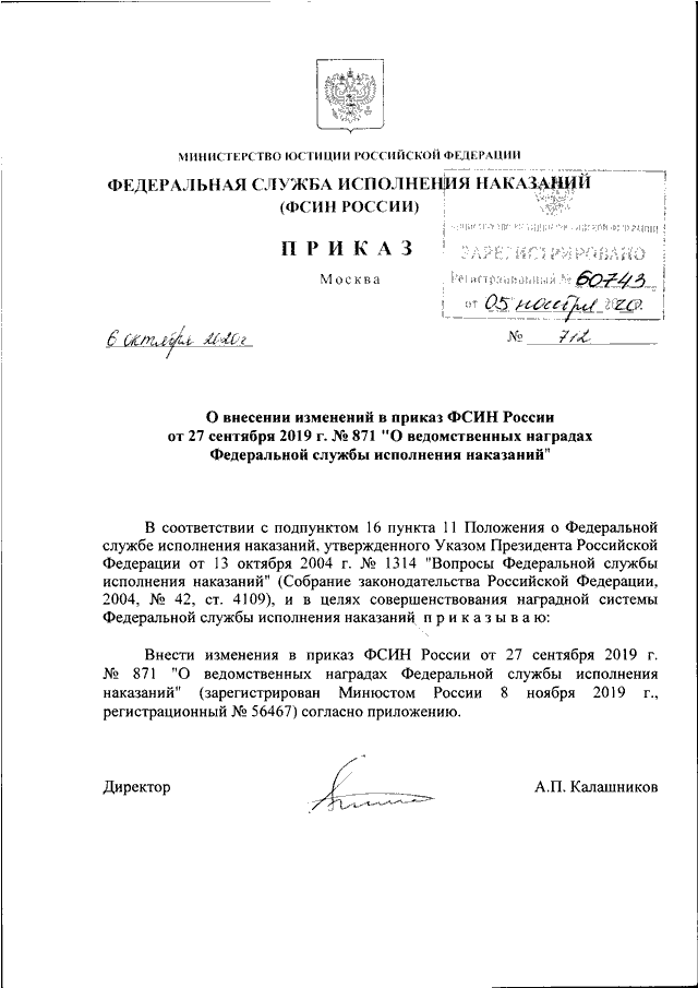 Приказ фсин россии 565 от 26.07 2019