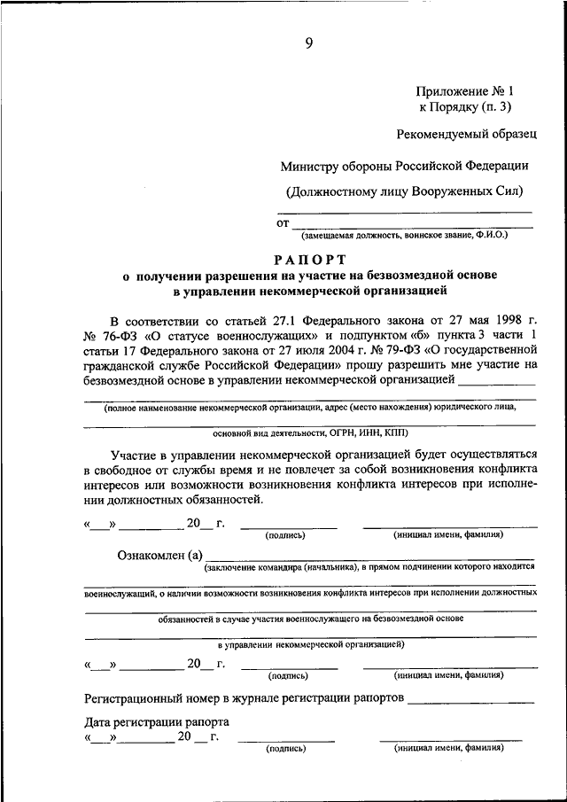 ПРИКАЗ Минобороны РФ от 30.09.2020 N 510 "ОБ УСТАНОВЛЕНИИ ПОРЯДКА ...