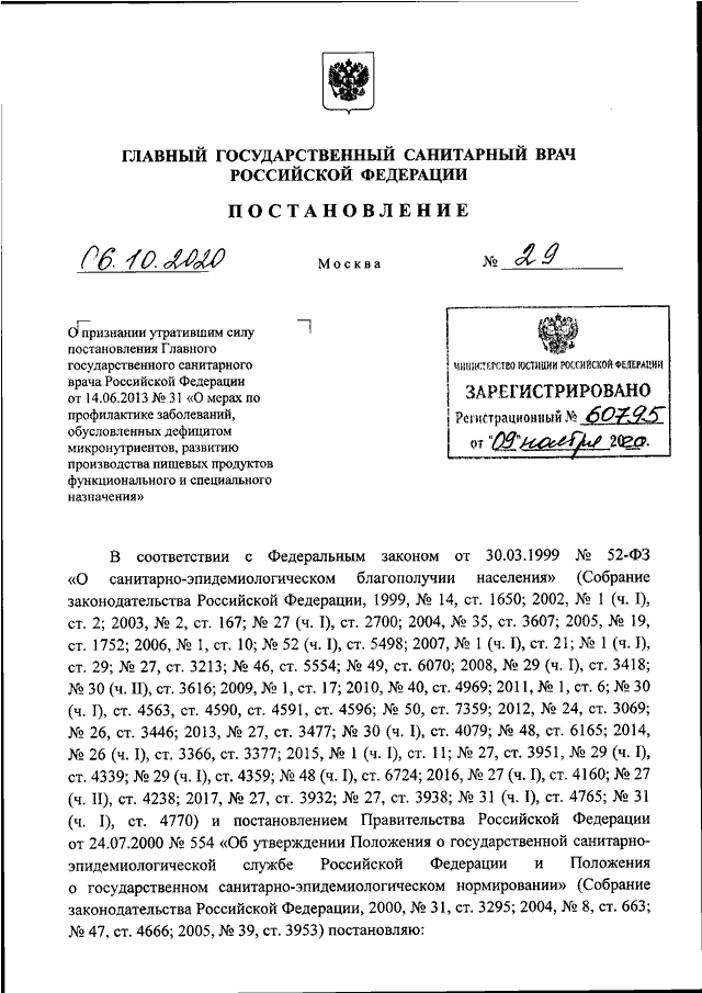 Постановление санитарного врача 58